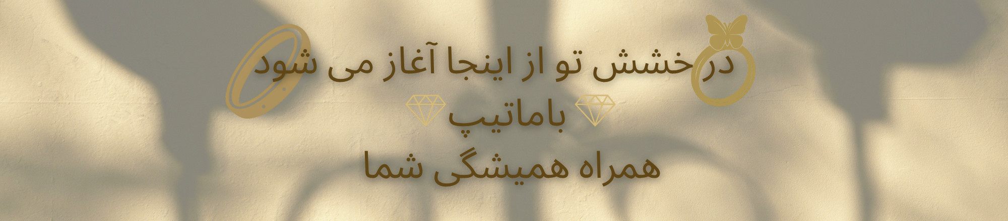 باما تیپ